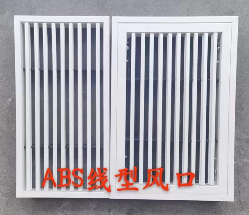 四川ABS線型風(fēng)口